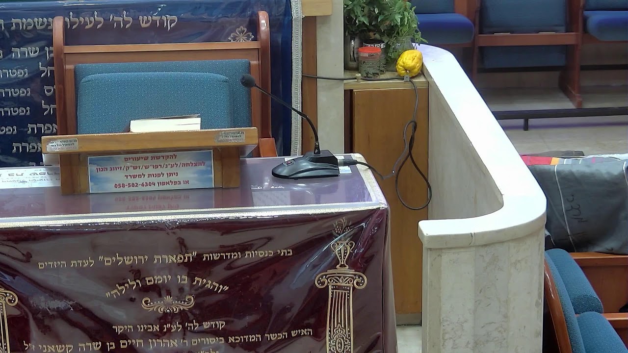 בית הכנסת יזדים • יום ראשון ח' טבת תשפ'ו