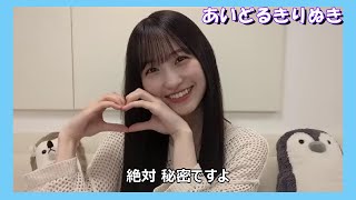 一ノ瀬美空手玉に取る みーきゅん乃木坂46