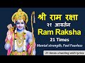 Ram Raksha 21 Times | श्री राम रक्षा २१ बार पाठ | with lyrics | Complete Stotram