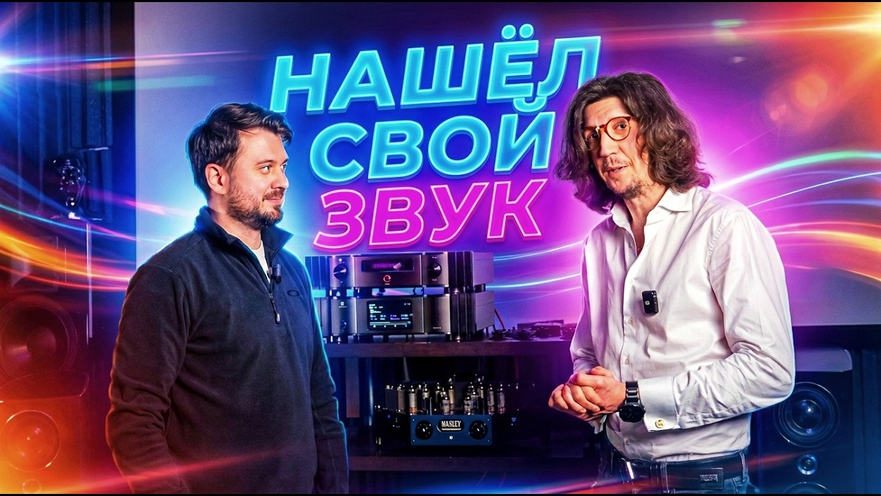 Как выбрать из сотен устройств идеальную акустику и усилитель 🔊?