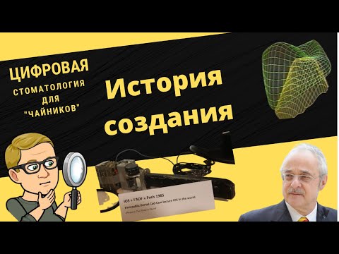 Цифровая стоматология для чайников. 1 серия