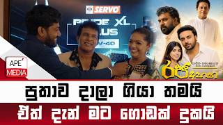 Download lagu පුතාව දාලා ගියා තමයි ඒත් දැන් මට ගොඩක් දුකයි - Ape Media mp3