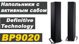 Definitive Technology BP9020 - відео 1