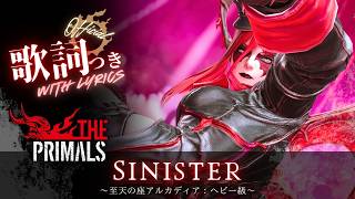 FF14 - Sinister 【公式歌詞】🔥THE PRIMALS🔥～至天の座アルカディア：ヘビー級～ BGM Only｜AAC Heavyweight M1
