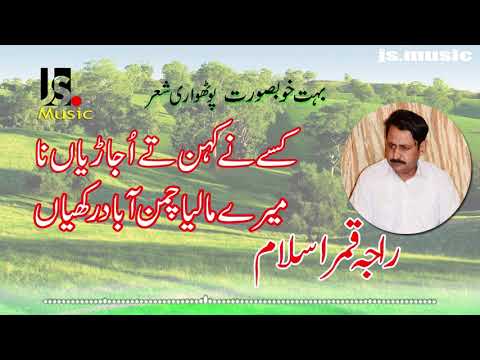 Pothwari Geet - Raja Qamar Islam || pothwari Sher || Pahari Sher||
