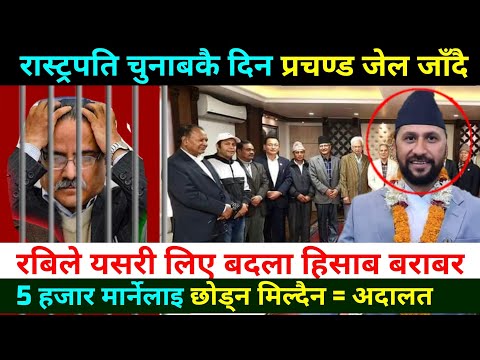 रबि लामिछानेलाई फसाउन खोज्दा आफै फसे प्रचण्ड  Rabi Lamichhane vs Yubaraj Safal || Rabi Lamichhane