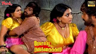 Download lagu இந்த புடவைய கட்டிக்கிட்டா என்ன தப்பு?😳 - Rossappu Ravikkaikari Super Scenes | Sivakumar | Deepa mp3