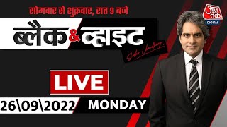 Black and White Show | Sudhir Chaudhary Show | Rajasthan Political Crisis | Ashok Gehlot | Aaj Tak