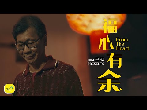 Digi CNY 2021 - From the Heart