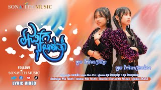 អផ្សុកណាស់ប៉ា / twin singers/ Sonavith Music