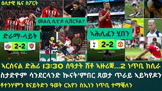 Download lagu ዕለታዊ ዜና ስፖርት ቀዳም 8 ሕዳር 2025፦ ኣርሰናል ብተወሳኺ ደቒቕ 2 ነጥቢ ኣጥፊኣ ንሲትን ሊቨርፑልን ተስፋ ሂባ //ቶተንሃምን ዩናይትድን ነጥቢ ተማቒለን mp3 Download lagu ዕለታዊ ዜና ስፖርት ቀዳም 8 ሕዳር 2025፦ ኣርሰናል ብተወሳኺ ደቒቕ 2 ነጥቢ ኣጥፊኣ ንሲትን ሊቨርፑልን ተስፋ ሂባ //ቶተንሃምን ዩናይትድን ነጥቢ ተማቒለን mp3