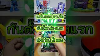 แฟนธอมอาเรีย เปิดบ็อกกันดั้มครั้งแรกขอ PA SP ตึงๆ #pokemon #pokemontcg #gundam #gundamtcg #การ์ดเกม