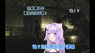 小粥玩惡靈古堡0　大戰鐵格子與巨大蜈蚣！把所有武器都放在蕾貝卡身上的小粥只好....　小粥：蕾貝卡，稍等我一下喔！[猫又おかゆ/貓又小粥][HOLOLIVE中文翻譯]