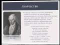 Гавриил Романович Державин 