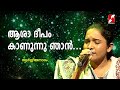 ആശാ ദീപം കാണുന്നു ഞാന്‍ |Asha deepam kanunnu njan|Evergreen Christian Devotional Songs|Merin Gregory