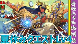 【パズドラ】夏休みクエストダンジョンLv4やる