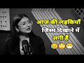 Truth Of Girls Lovely Sharma Today S Girls Are Busy Showing Their Bodies Lovely Sharma St