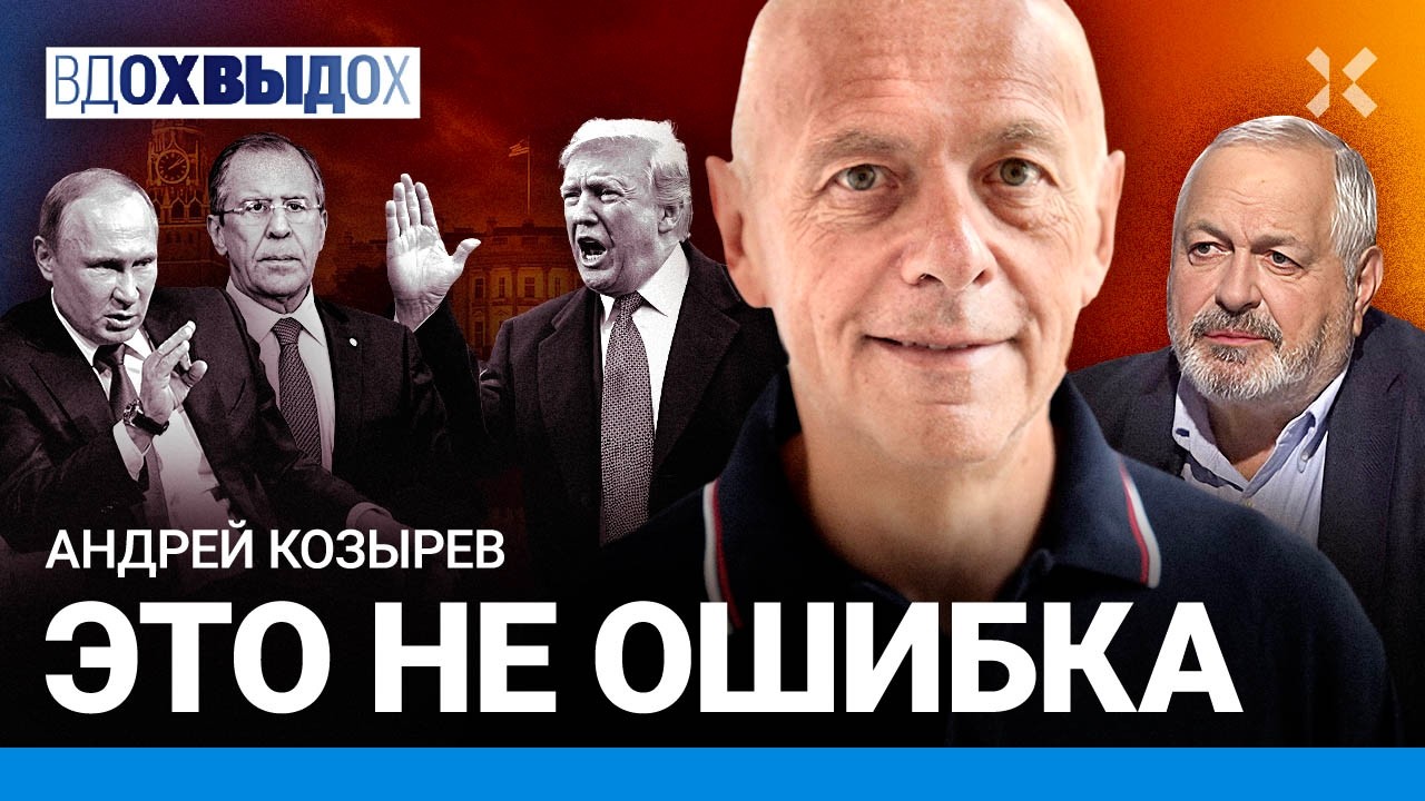 КОЗЫРЕВ: Что Лавров сделал не так. Китай хочет поглотить Россию. Как Путин ст?