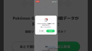 【ポケモンスリープ】グットスリープデイ1日目の睡眠リサーチはいかに？