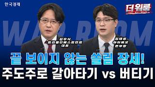 '9천피' 지켰지만 하루 변동 폭 6% 롤러코스터 장세… 전력기기 슈퍼사이클 vs 광통신 차익실현 l 김우식·?
