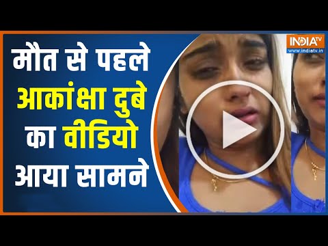 New Viral Video Of Bhojpuri Actress Akansha Dubey