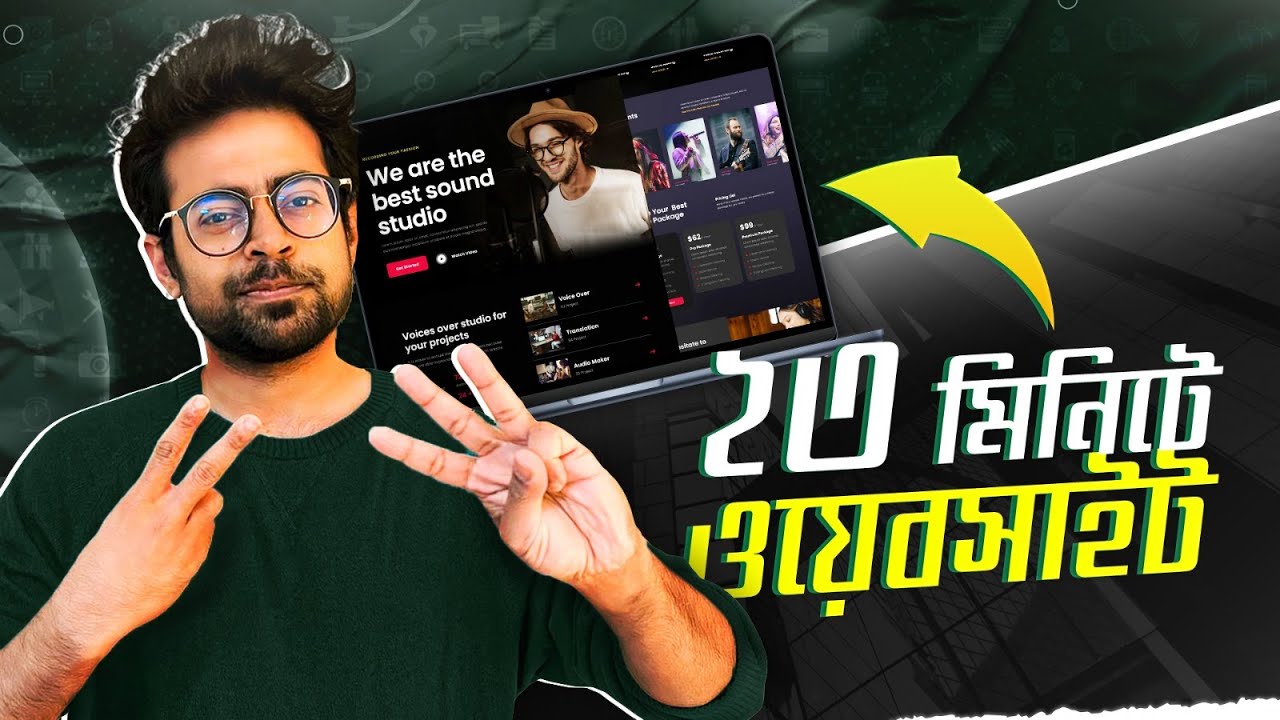 ২৩ মিনিটে কি একটা পার্সোনাল ওয়েবসাইট বানানো যায়? How to Build a Portfolio Website In 23 Minutes