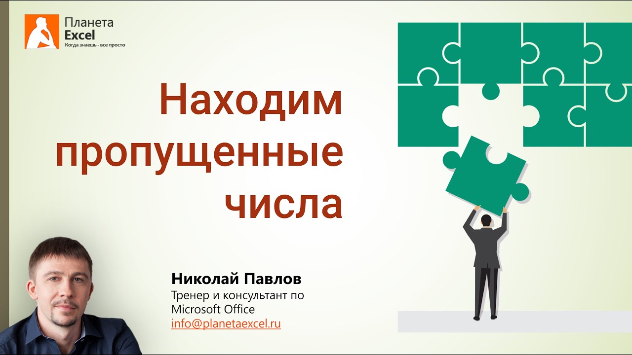 Находим пропущенные числа