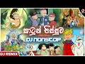 Cartoon Pissuwa Dj Remix 2024 Sinhala Cartoon Songs Dj Madusha Sinhala Dj Remix Sahan Remix