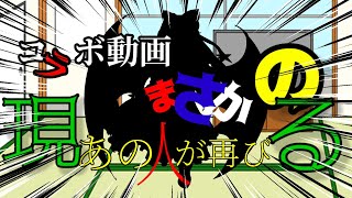 [コラボ動画]まさかのあの人がコラボに来てくれました。