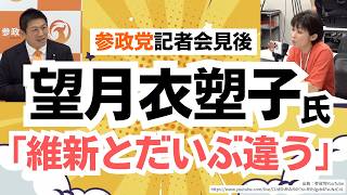 参政党の記者会見を望月衣塑子さんはどう伝えたか？揺れるリベラル界隈で参政党や神谷宗幣代表の評価は？
