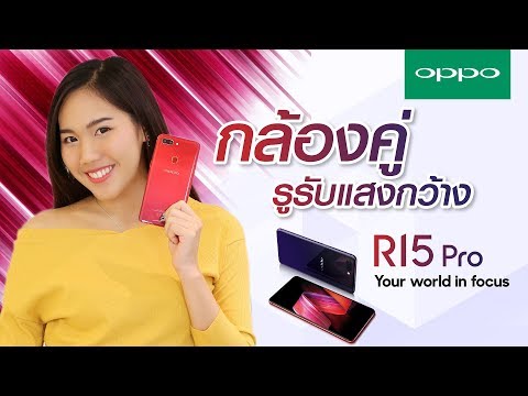 พรีวิว OPPO R15 Pro กล้องคู่ รูรับแสงกว้าง สเปคแรง!!!