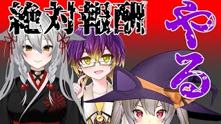 【コラボ】【woz】19回闘票戦お疲れ様会✨絶対報酬見届けて💦【星海あれん/つっきー/雛乃こまる】
