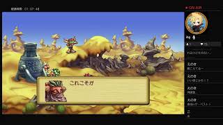へっぽこゲーマーの聖剣伝説レジェンドオブマナ配信