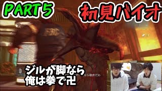 【実況】ビビリ二人で初めてのバイオパート５【バイオハザードリベレーションズ】