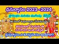 dhanurmasam 2023 start date/Dhanurmasam 2023-24 dates/Dhanurmasam 2023 start and end dates in telugu