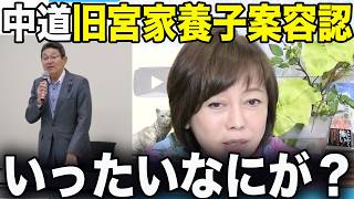 中道で何が起きている？有本香が“旧宮家養子案容認”の真相を語る【百田尚樹/日本保守党/あさ８】
