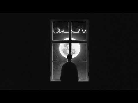 LorD - ما أتحسف ( FT. Shadow of King) [Prod By. LorD]