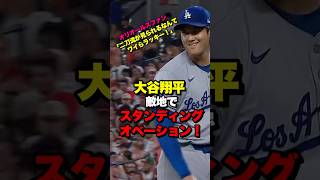 大谷翔平の二刀流が見れる！とオリオールズ実況スレは大盛り上がり　#大谷 #大谷翔平 #ohtani #shoheiohtani #海外の反応