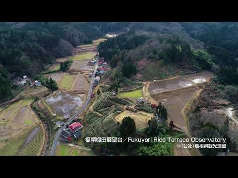 【空撮】福頼棚田展望台~秋冬~＠島根県観光連盟