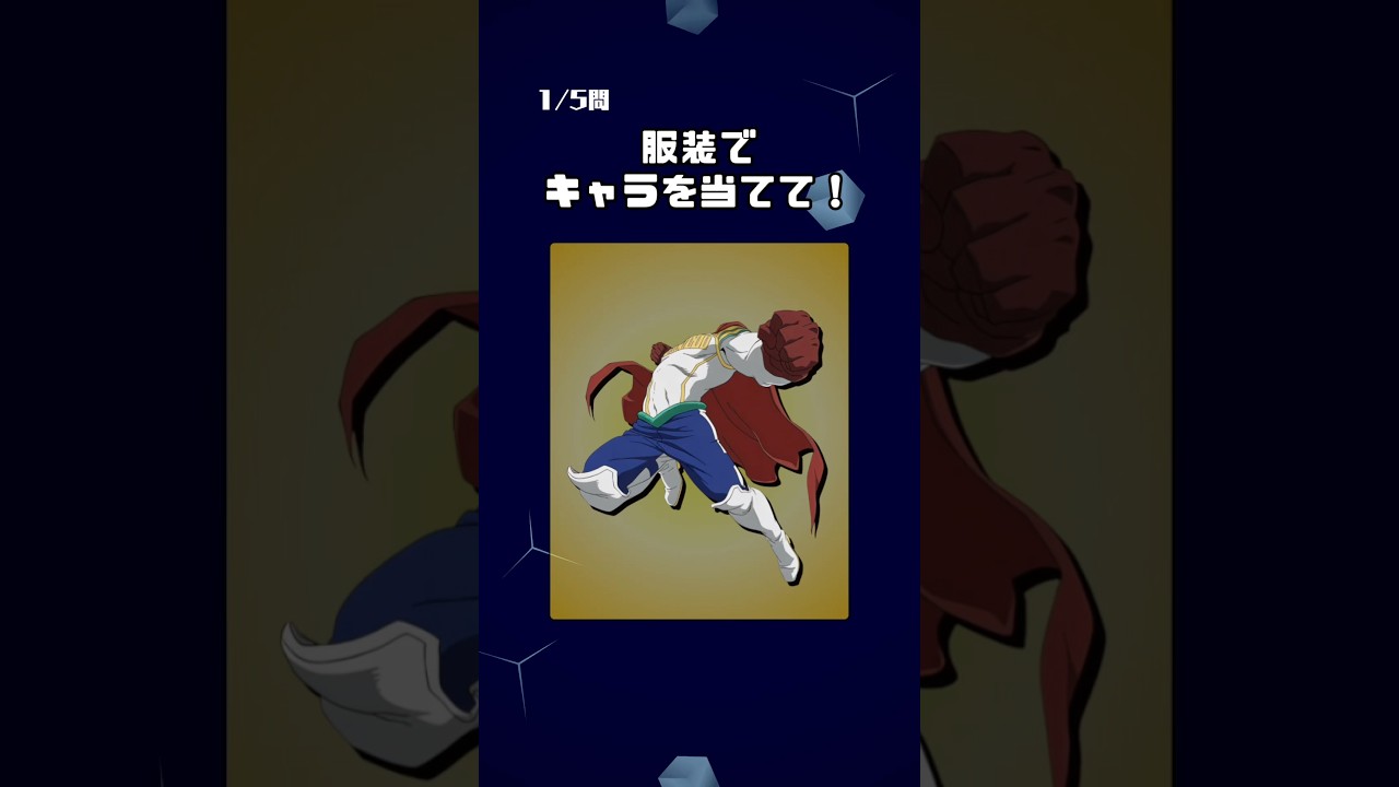 【ヒロアカクイズ】全問正解できる！？#クイズ #アニメ #ヒロアカ #ヒロアカur