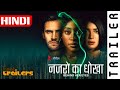 Behind Her Eyes (2021) Season 1 Netflix Official Hindi Trailer #1 | FeatTrailers