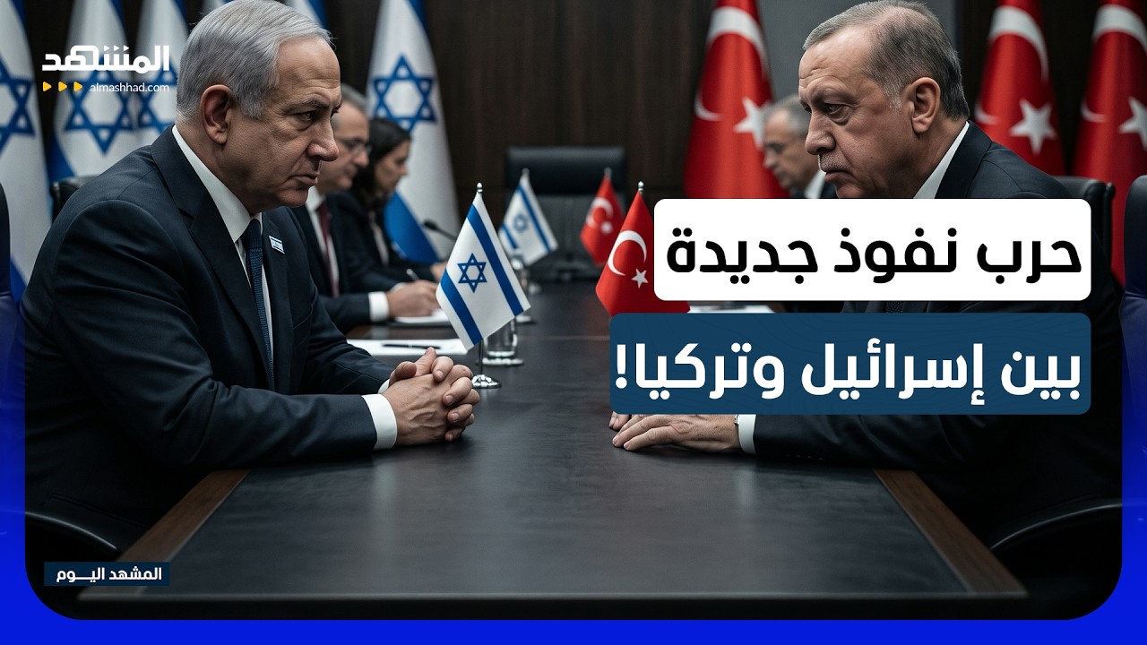 تحت غطاء الإغاثة.. صراع خفي بين تل أبيب وأنقرة على خلفية اتهامات دعم "حماس" - ال