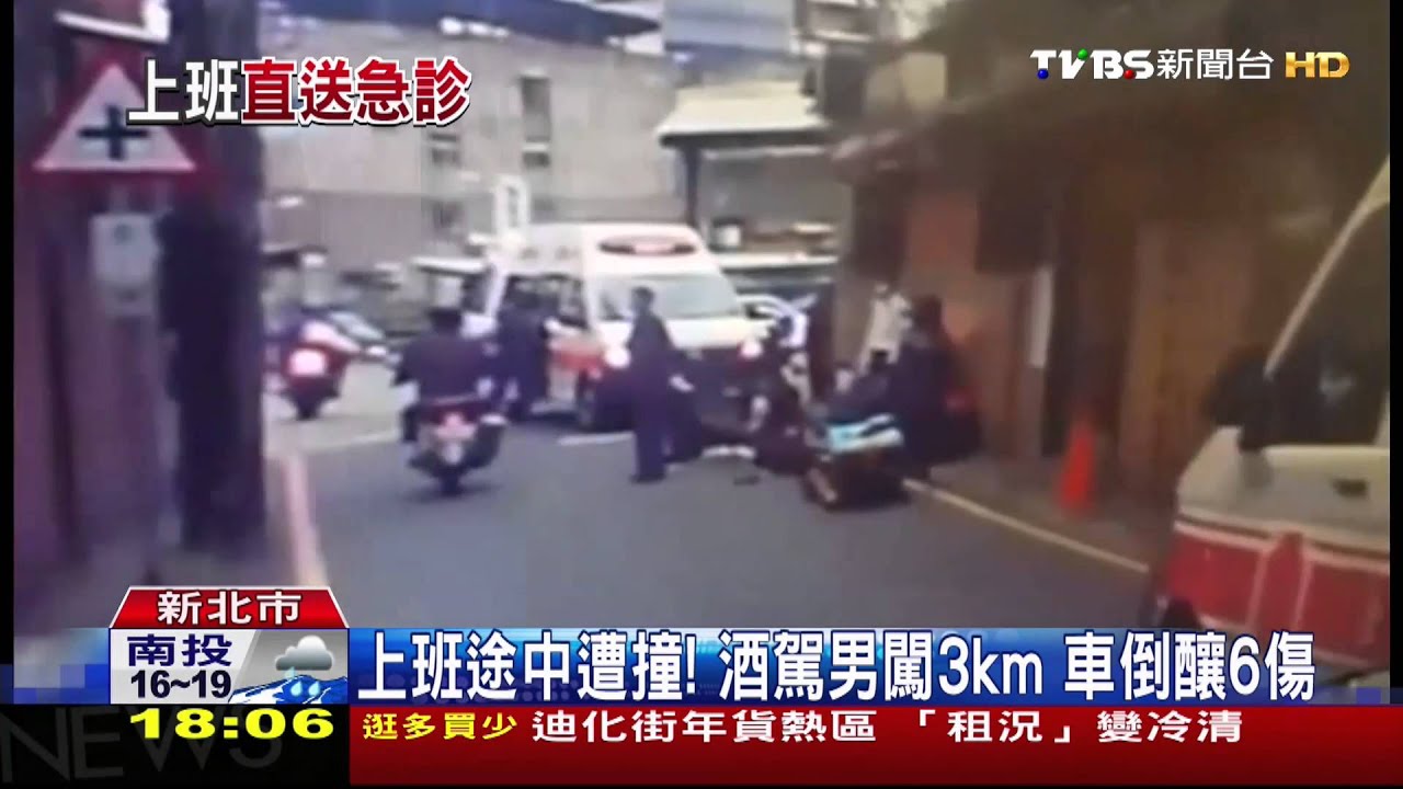 上班途中遭撞！酒駕男闖3km　車倒釀6傷