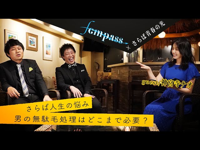 さらば人生の悩み「男の無駄毛処理はどこまで必要?」のサムネイル