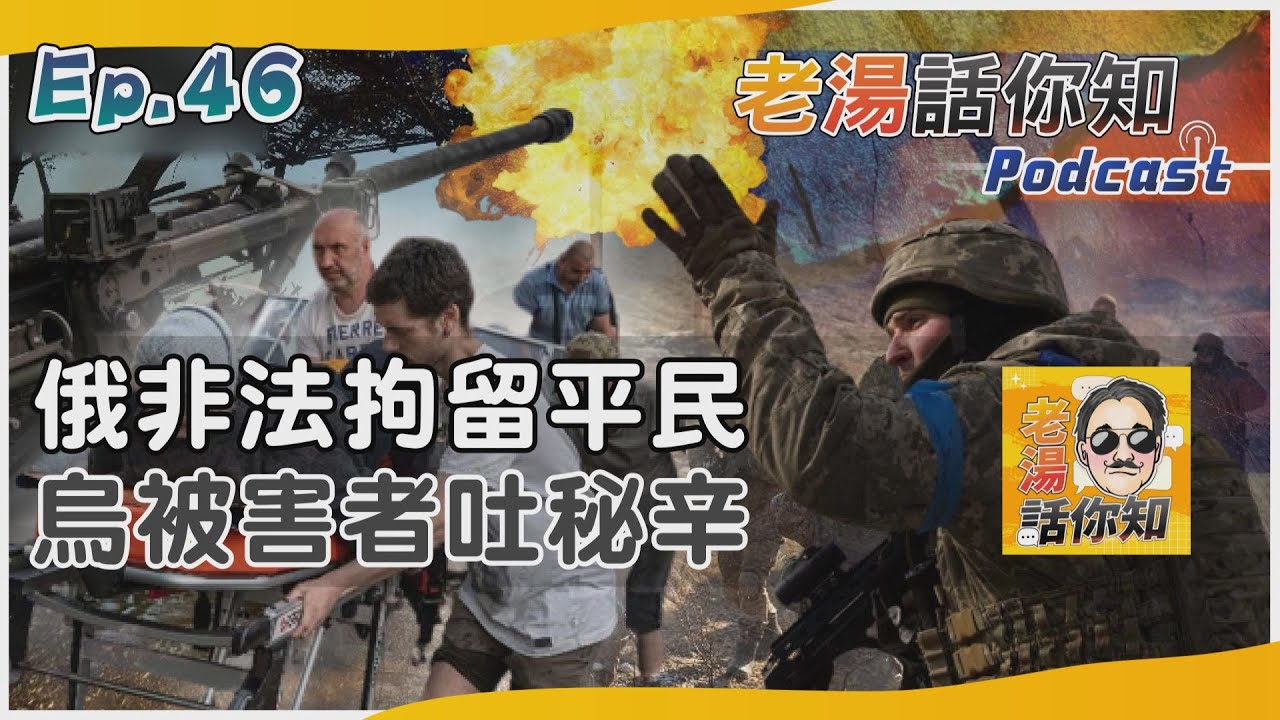 國際分析/俄軍任意拘留平民與戰俘 受害人親述黑獄殘酷內幕