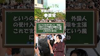 「参政党/どう運営されてる？」#1