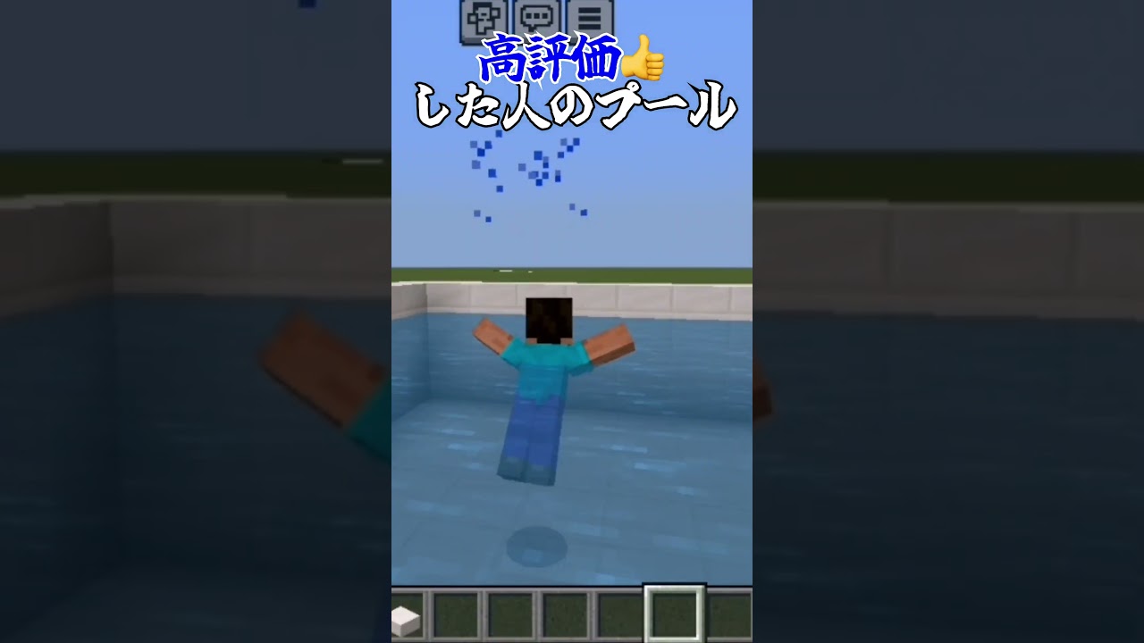 ○○した人のプール【マイクラ】 #マイクラ #minecraft