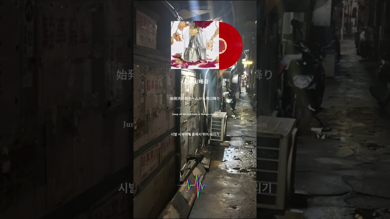 おすすめHip Hop by BRUSH MUSIC Inc. Ghost/唾奇 #hiphop #japanesemusic #音楽 #曲紹介 #音楽好きと繋がりたい #歌詞動画