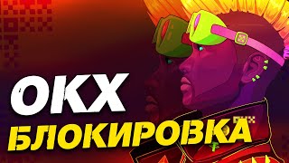 OKX Blocked in Russia: Solutions & Reassurance — Full Breakdown & Transcript