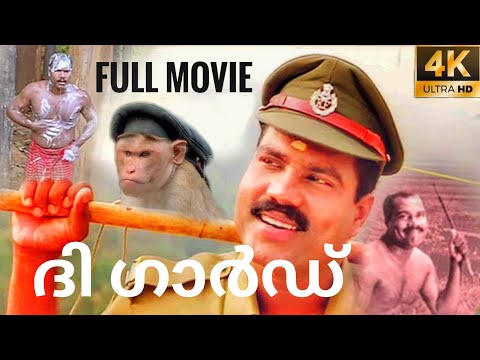 The Guard Malayalam Full movie | kalabhavan mani | old Malayalam comedy movies | one man show 